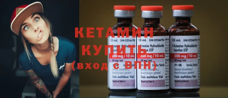 КЕТАМИН ketamine  Камешково 